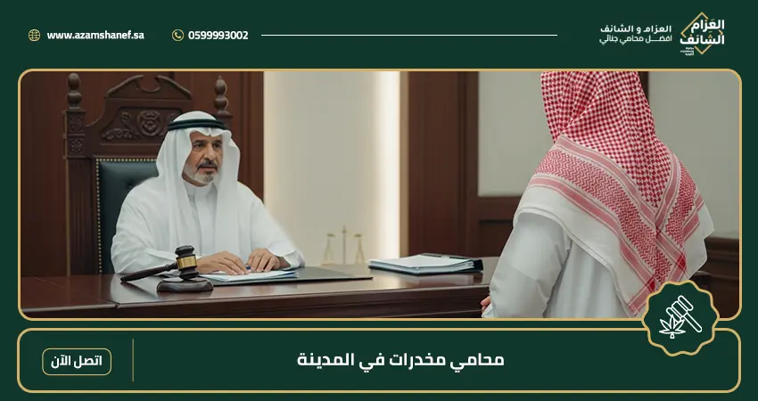 محامي مخدرات في المدينة