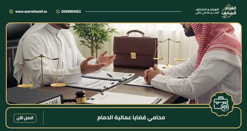 محامي قضايا عمالية الدمام
