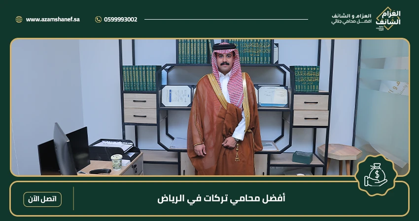 أفضل محامي تركات في الرياض