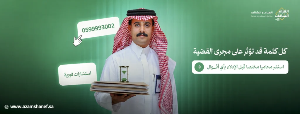 محامي غسيل أموال 0599993002 | استشارة ودفاع متخصص في القضايا المالية 1 مكتب العزام والشانف خبرة قانونية في القضايا الجنائية