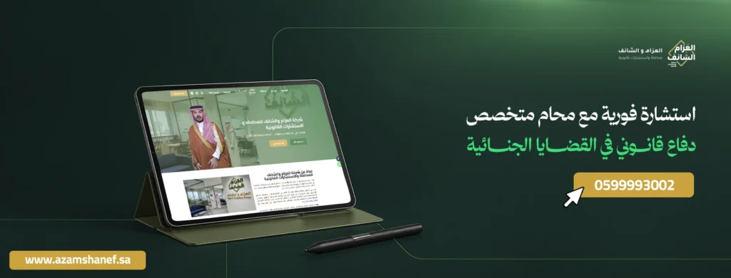 محامي مخدرات في الطائف 0599993002 | متابعة القضية والدفاع القانوني 1 مكتب العزام والشانف للمحاماة افضل مكتب محاماة في السعودية متخصصون في جميع انواع القضايا
